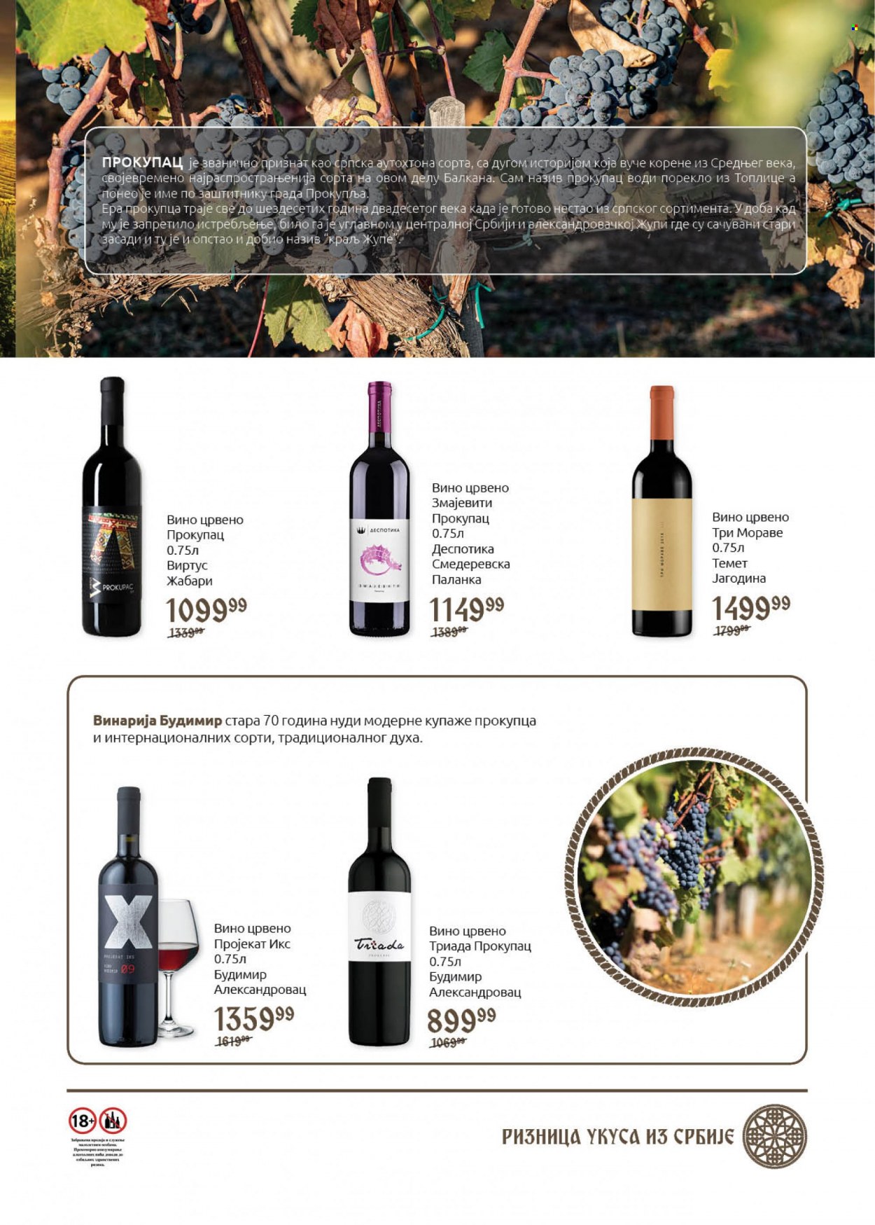 thumbnail - SuperVERO katalog - 15.03.2023 - 05.04.2023 - Proizvodi na akciji - alkohol, crveno vino, vino, Prokupac, Temet. Stranica 21.