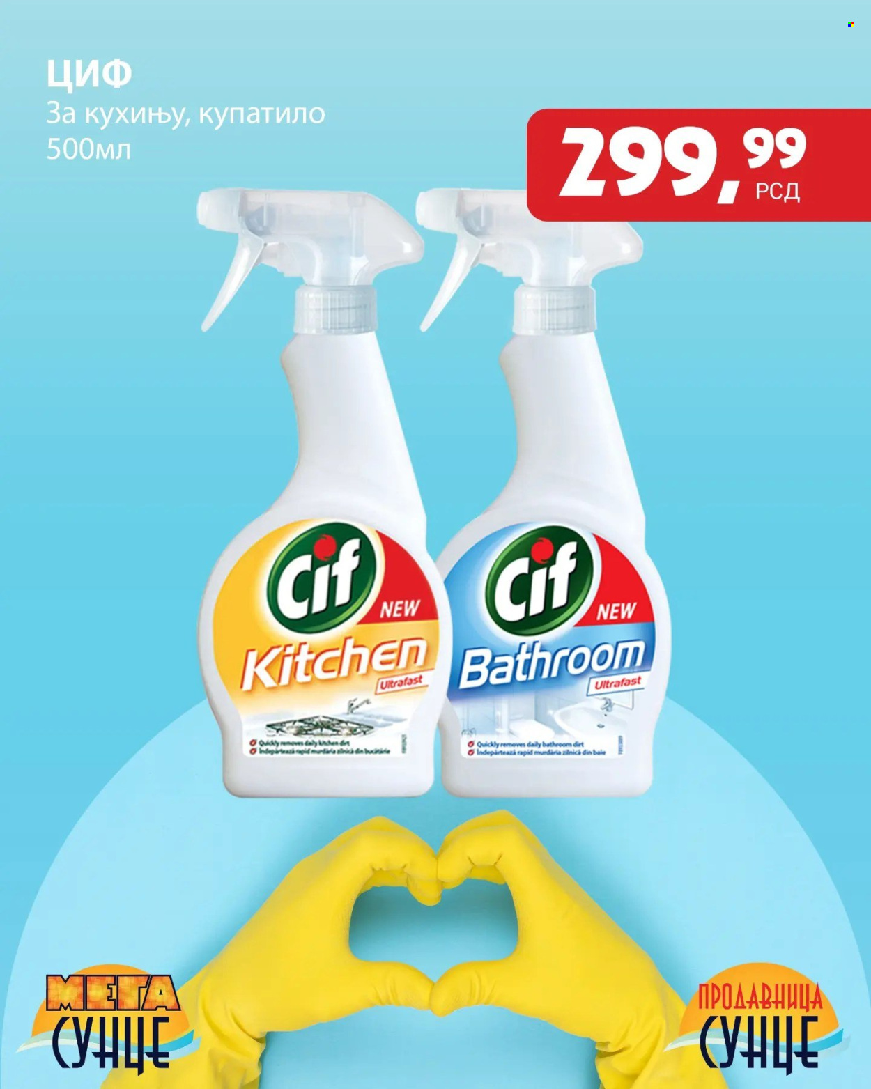 Prodavnica Sunce katalog - 14.03.2024 - 14.04.2024. Stranica 2