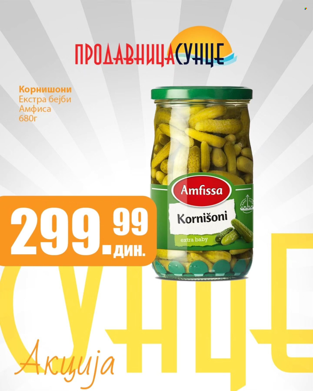Prodavnica Sunce katalog - 08.10.2025 - 12.10.2025. Stranica 1