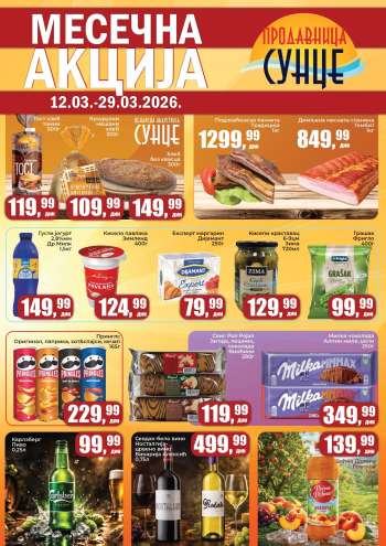 Prodavnica Sunce katalog - 12.03.2026 - 29.03.2026.