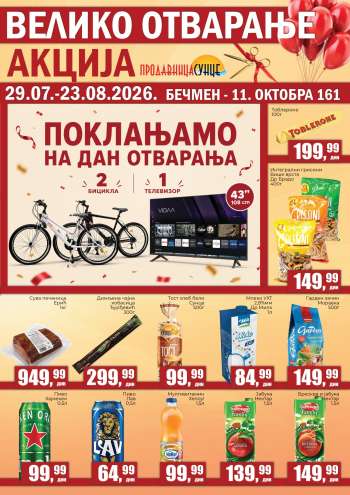 Prodavnica Sunce katalog - 29.07.2026 - 23.08.2026.