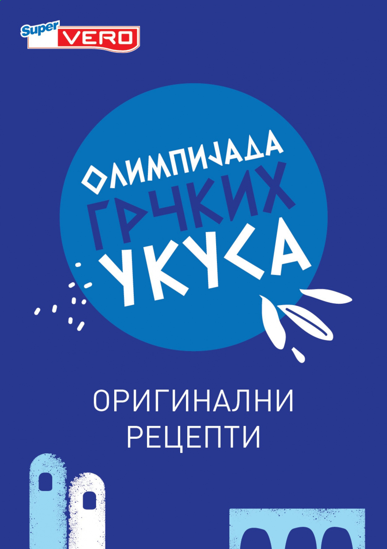 SuperVERO katalog - 01.06.2021 - 30.06.2021. Stranica 1