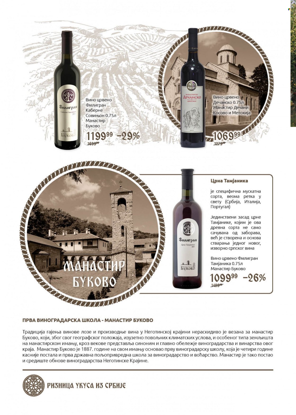 thumbnail - SuperVERO katalog - 27.09.2022 - 19.10.2022 - Proizvodi na akciji - crveno vino, vino, Tamjanika. Stranica 18.