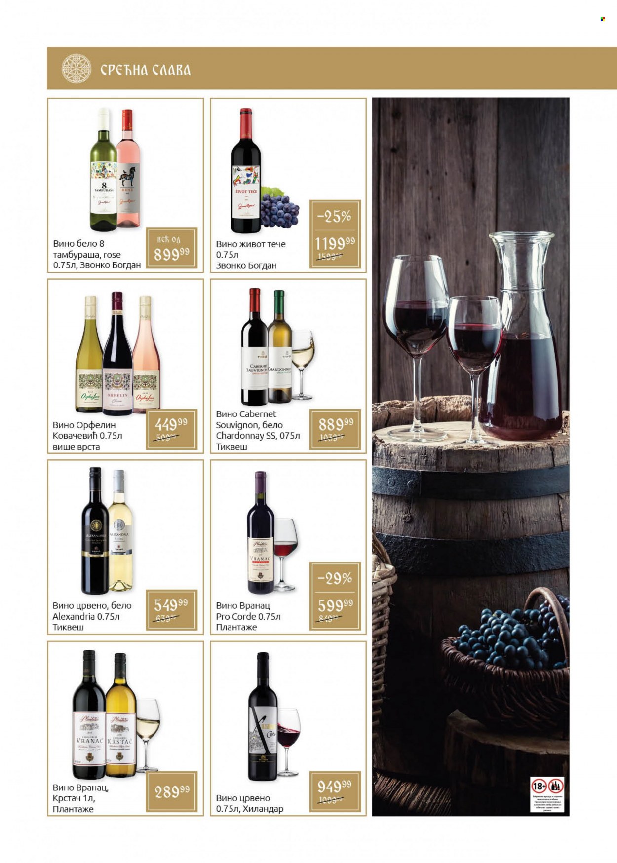 SuperVERO katalog - 08.12.2022 - 06.01.2023. Stranica 14