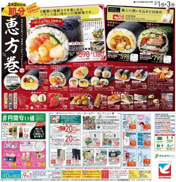 {store} チラシ
