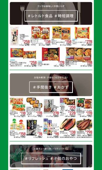 イトーヨーカドー チラシ