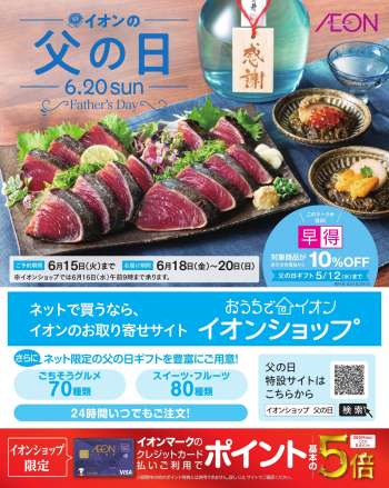 イオン チラシ