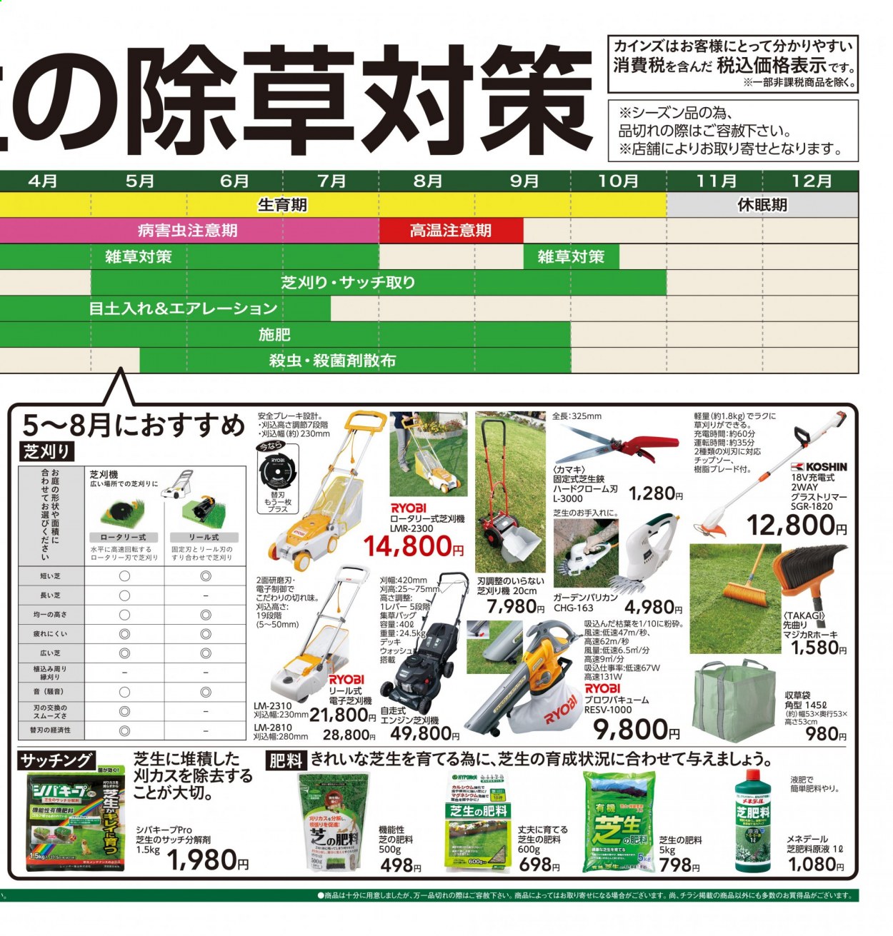 カインズ チラシ 21年3月13日 21年6月21日 ページ2 マイ チラシ