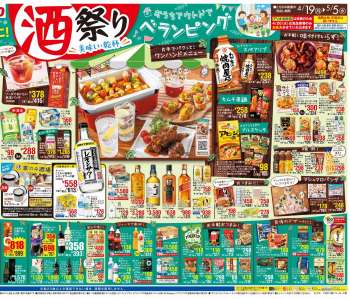 イトーヨーカドー チラシ