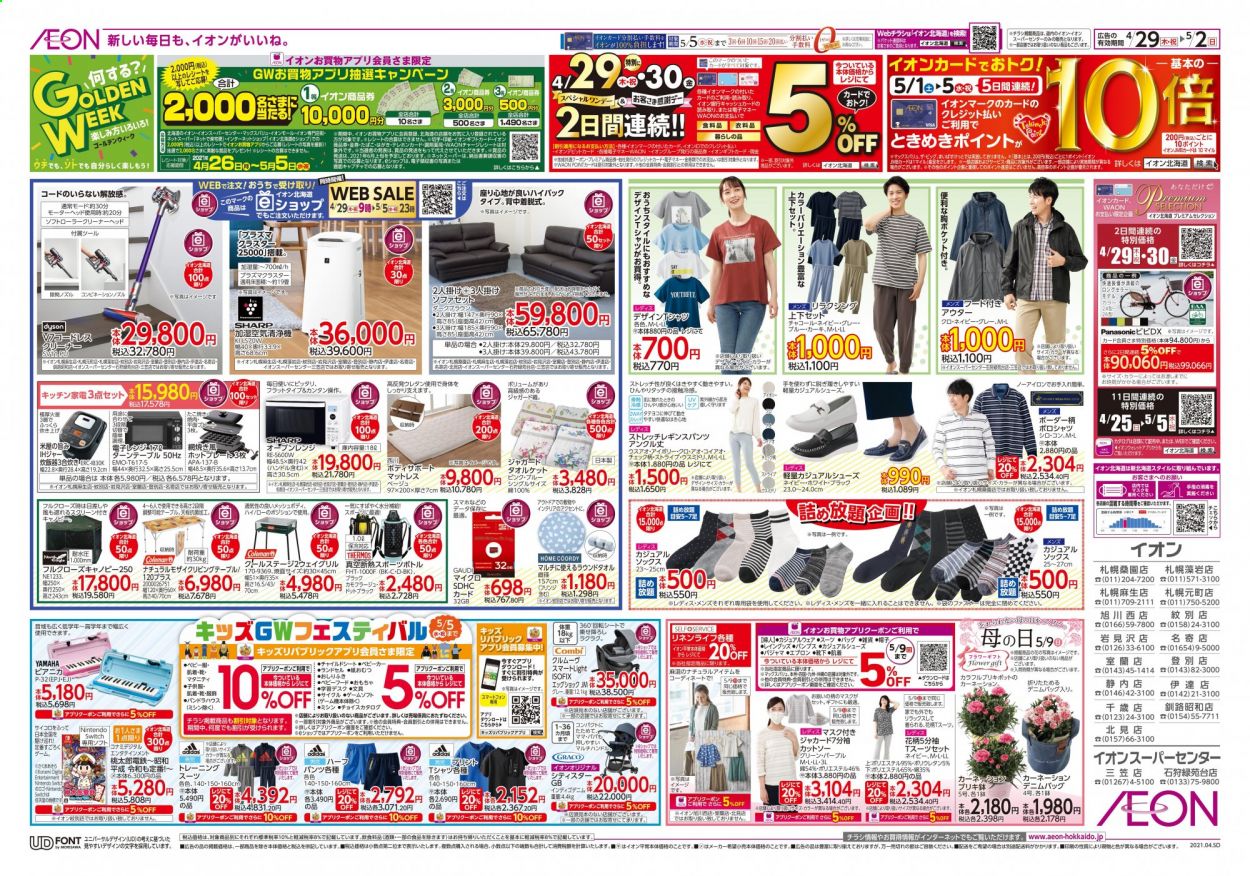 イオン チラシ 21年4月29日 21年5月2日 ページ2 マイ チラシ