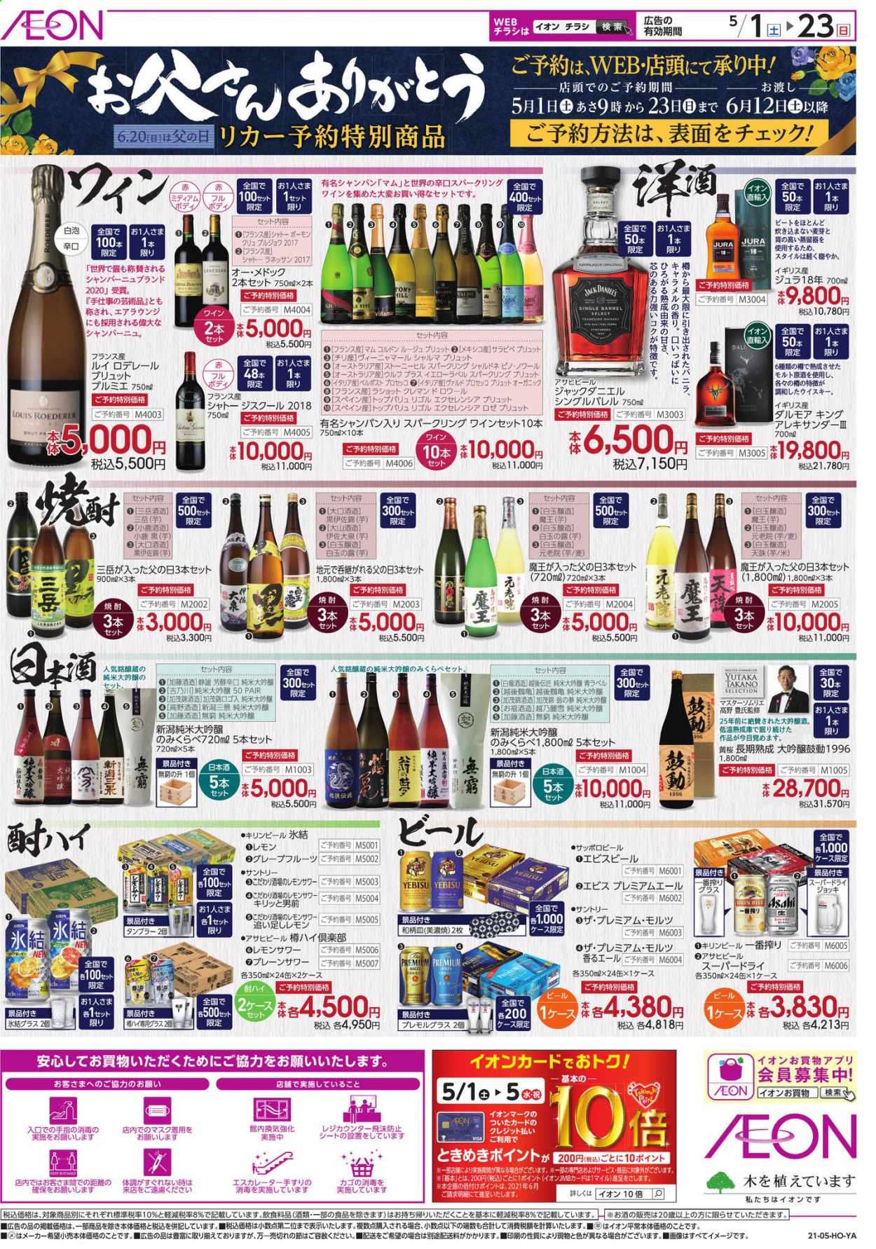 thumbnail - イオンチラシ - 2021年5月1日 - 2021年5月23日 - セール製品 - いちご, お酒, きのこ, ビール, ふき, スーパードライ, 米。ページ2。