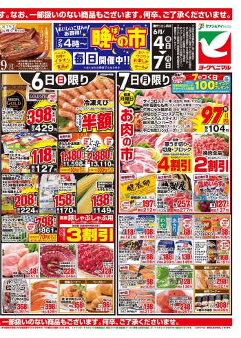 {store} チラシ