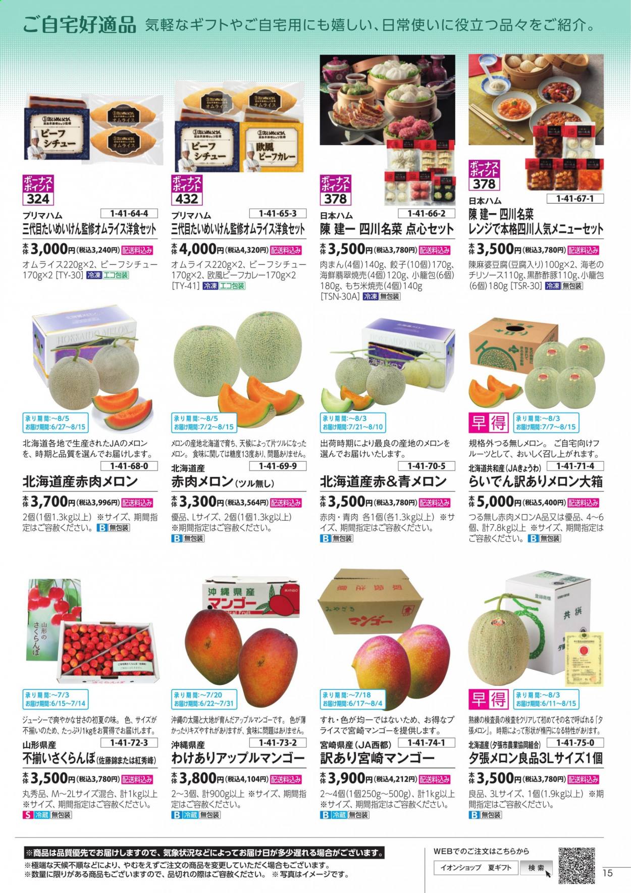 thumbnail - イオンチラシ - 2021年5月8日 - 2021年7月12日 - セール製品 - きのこ, 米, 豆腐, 餃子, メロン。ページ15。