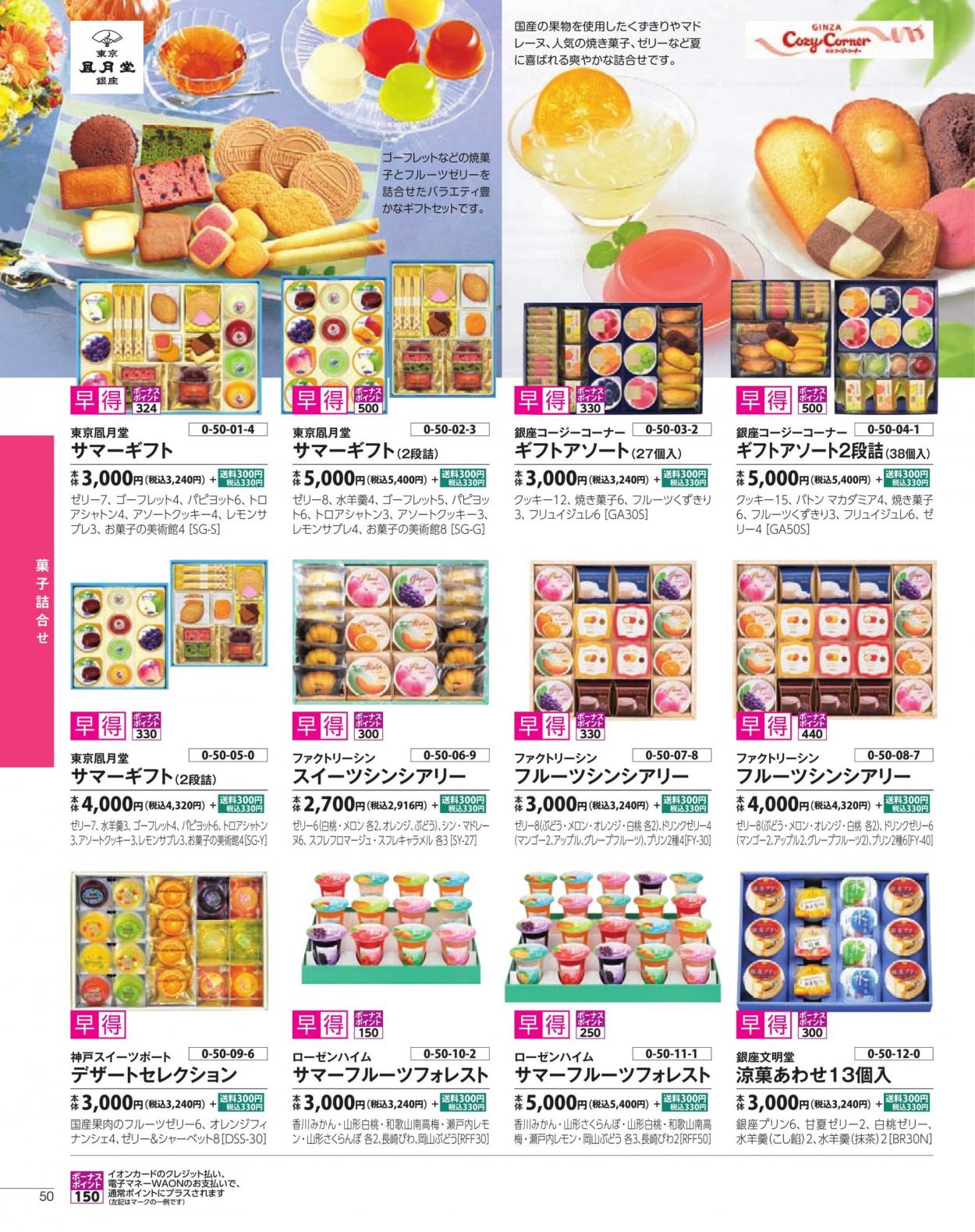 thumbnail - イオンチラシ - セール製品 - いちご, オレンジ, ぶどう, メロン。ページ50。