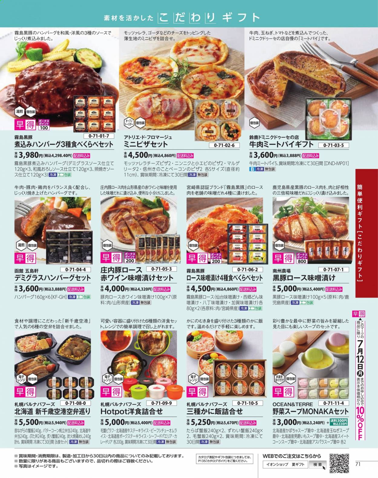 thumbnail - イオンチラシ - セール製品 - きのこ, 牛肉, 玉ねぎ, 豚, 鏡月。ページ71。