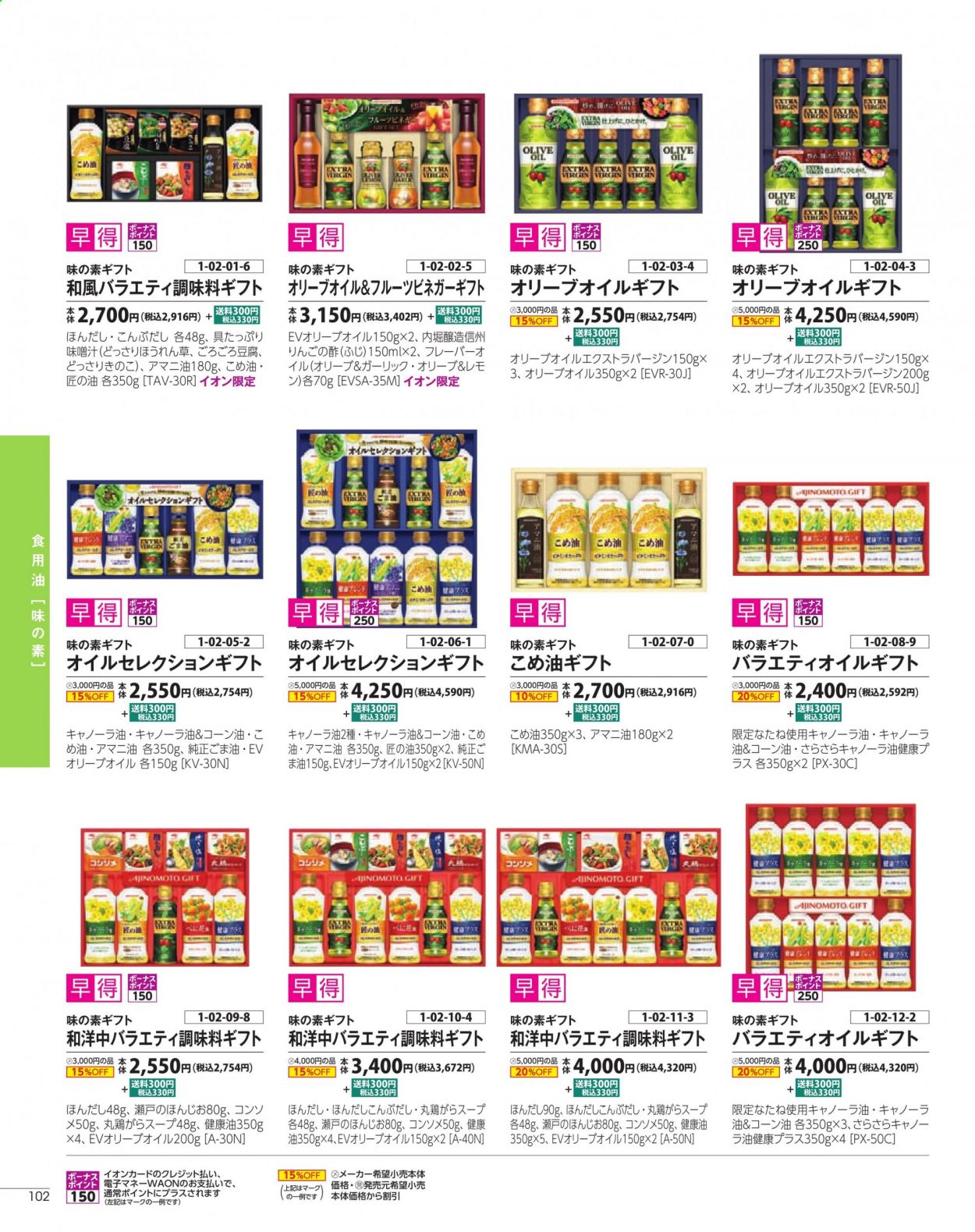 thumbnail - イオンチラシ - セール製品 - オリーブオイル, キャノーラ油, 純正ごま油, 豆腐。ページ102。