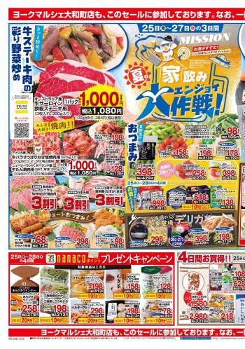 ヨークベニマル チラシ