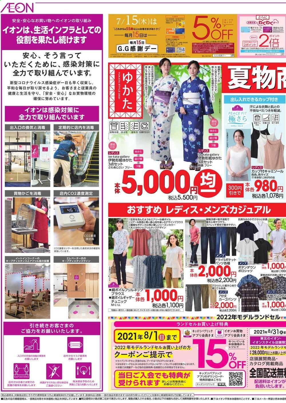 イオン チラシ 21年7月15日 21年7月25日 ページ1 マイ チラシ