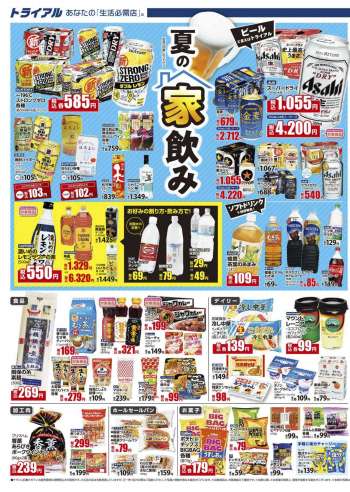 {store} チラシ