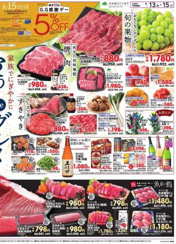 {store} チラシ