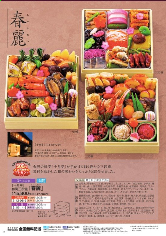 thumbnail - イオンチラシ - 2021年9月1日 - 2021年12月27日 - セール製品 - いくら, いちご, オクラ, そら豆, にんじん, まぐろ。ページ17。