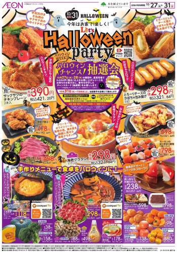 イオン チラシ
