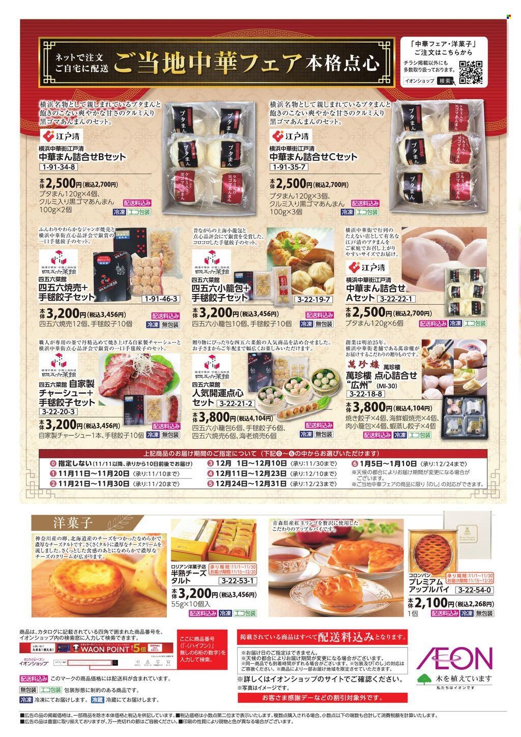 thumbnail - イオンチラシ - セール製品 - きのこ, 米, 餃子。ページ2。