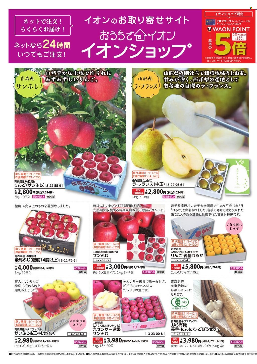 thumbnail - イオンチラシ - セール製品 - りんご, 米。ページ3。
