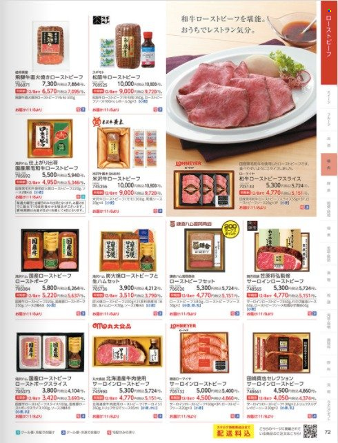 thumbnail - イトーヨーカドーチラシ - 2021年10月9日 - 2021年12月22日 - セール製品 - きのこ, 牛肉。ページ75。