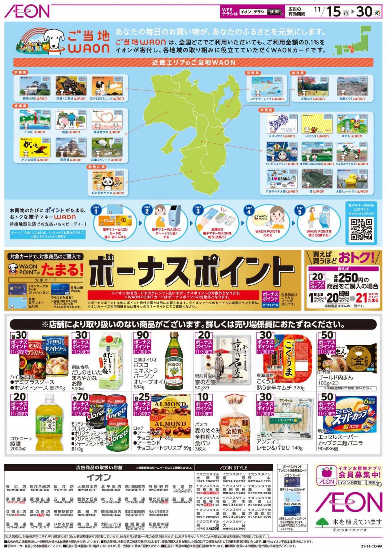 thumbnail - イオンチラシ - 2021年11月15日 - 2021年11月30日 - セール製品 - いちご, オリーブオイル, お酒, きのこ, 豆腐。ページ1。