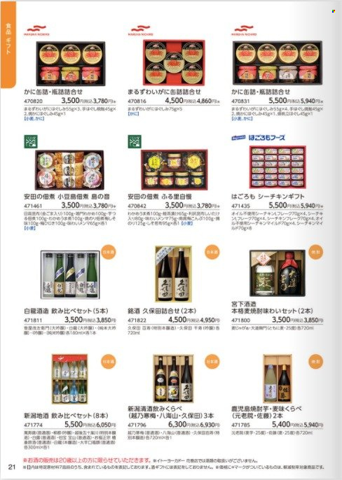 thumbnail - イトーヨーカドーチラシ - 2021年11月25日 - 2022年2月28日 - セール製品 - いちご, お酒, 小豆。ページ30。