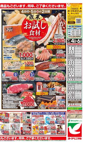 {store} チラシ