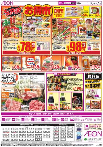 {store} チラシ
