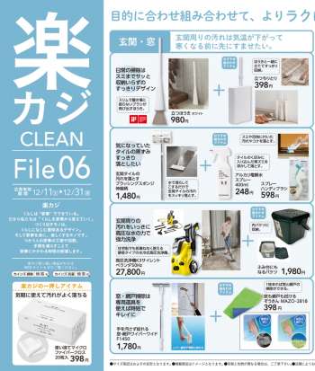 カインズ チラシ 21年1月2日 21年1月11日 ページ4 マイ チラシ