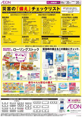 {store} チラシ