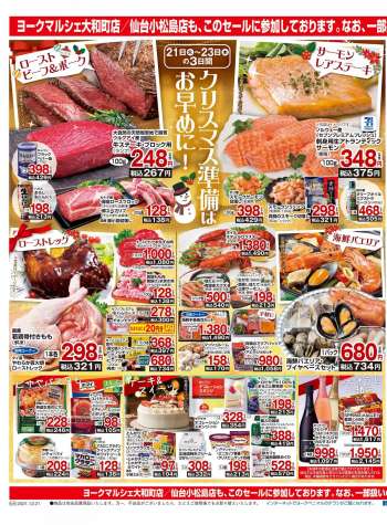 {store} チラシ