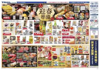 トライアル チラシ 年12月16日 年12月22日 ページ2 マイ チラシ