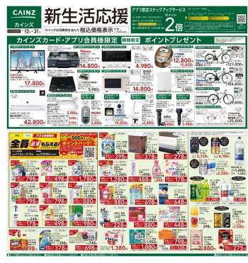 カインズ 北葛飾郡松伏町 大字大川戸 3133 時間およびチラシ マイ チラシ