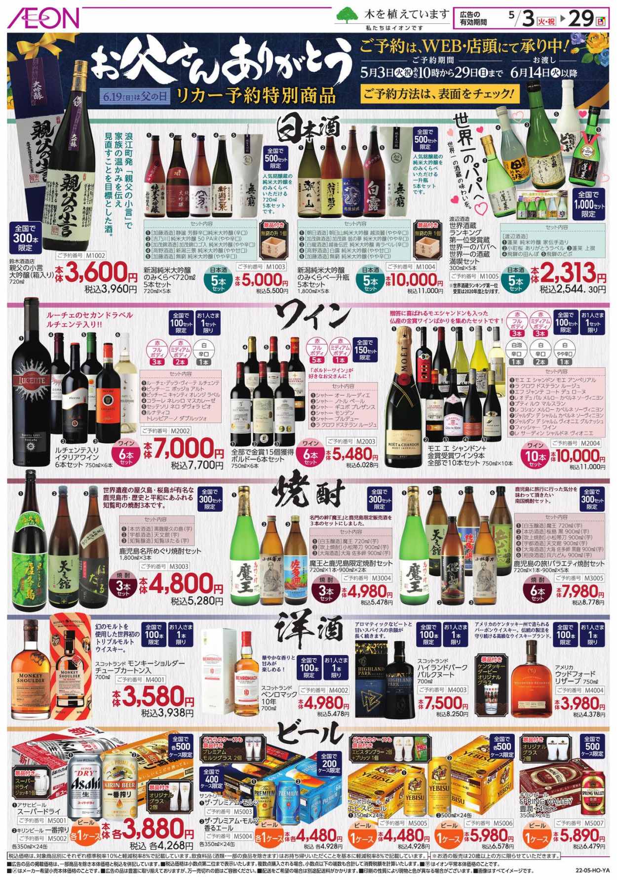 thumbnail - イオンチラシ - 2022年5月3日 - 2022年5月29日 - セール製品 - お酒, きのこ, ビール, ふき, スーパードライ, 米。ページ2。
