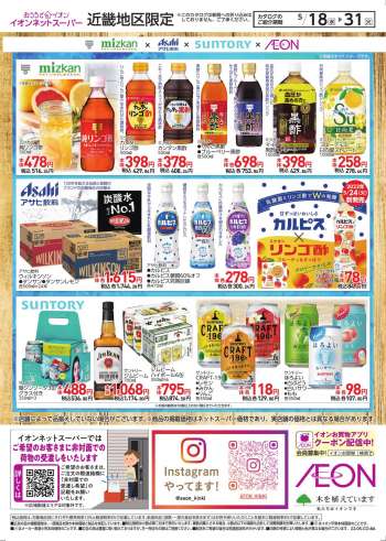 イオン チラシ