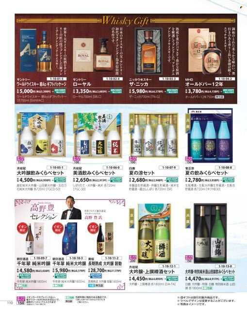 thumbnail - イオンチラシ - 2022年5月26日 - 2022年8月8日 - セール製品 - いちご, お酒, 米。ページ110。