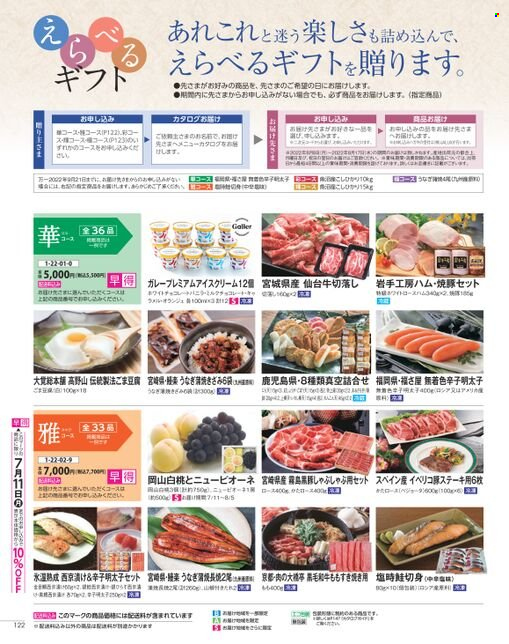 thumbnail - イオンチラシ - 2022年5月26日 - 2022年8月8日 - セール製品 - うなぎ, 牛切落し, 豆腐。ページ122。