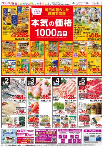 {store} チラシ