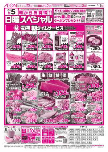{store} チラシ