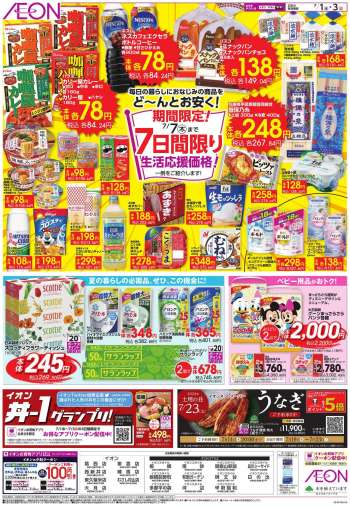 {store} チラシ