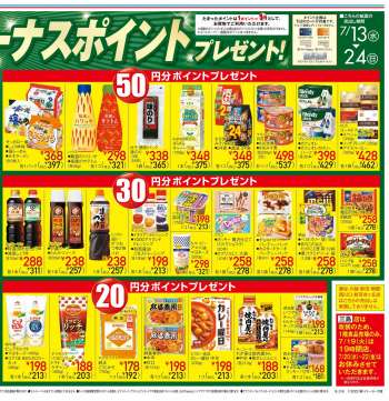 イトーヨーカドー チラシ