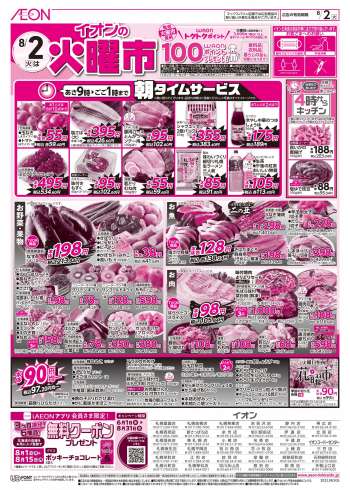{store} チラシ