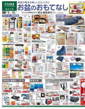 {store} チラシ