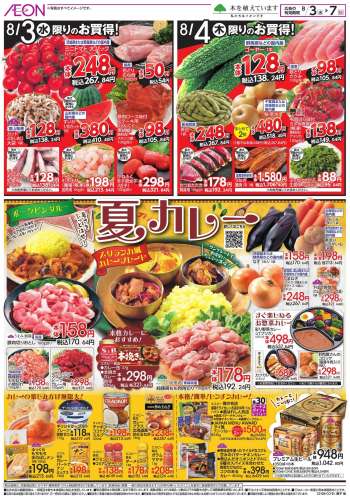 {store} チラシ