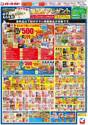 {store} チラシ
